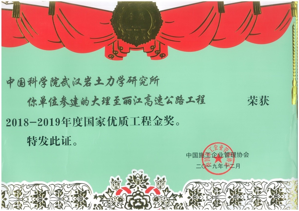 研究所获得的国家优质工程金奖证书